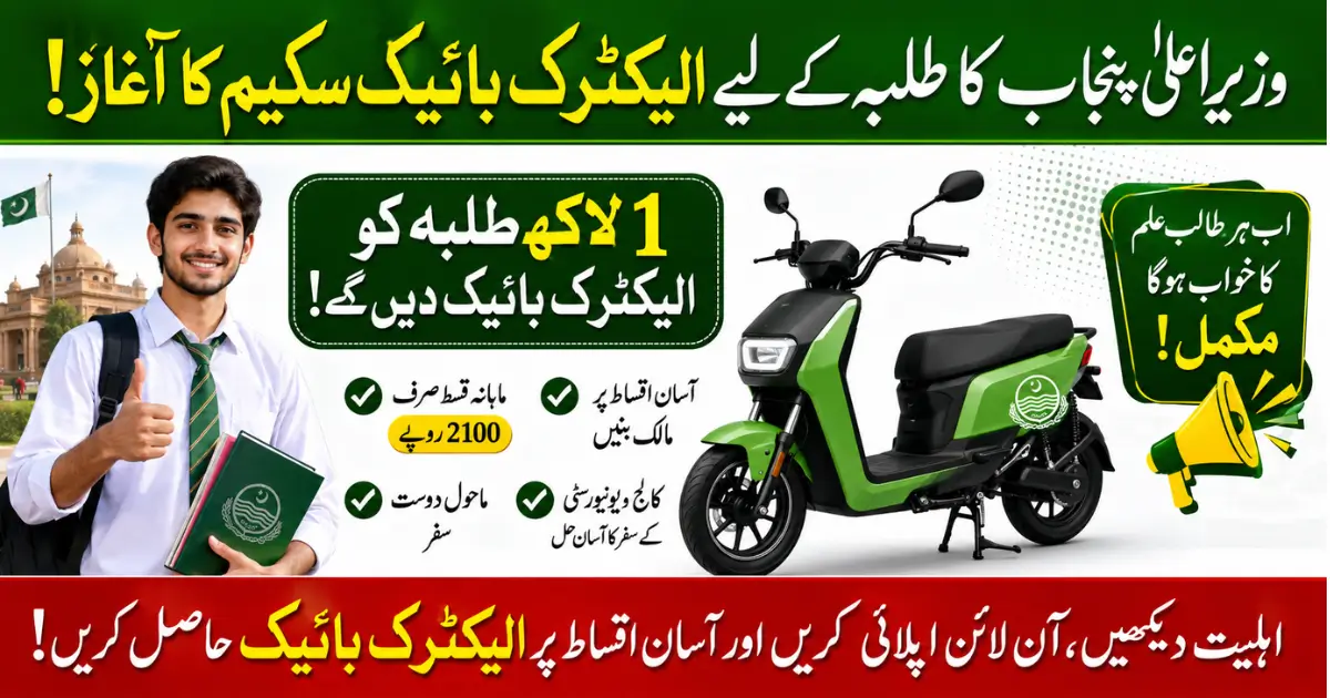 Punjab Bike Scheme Apply Online Step-by-Step