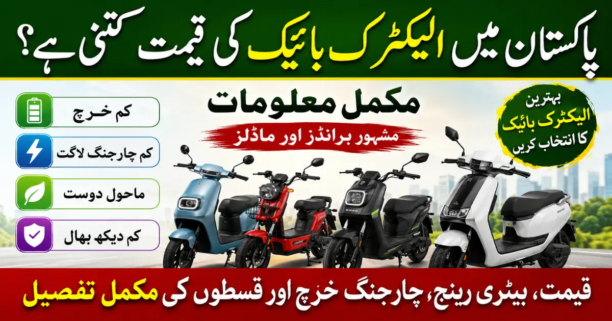 Electric Bike Price in Pakistan 2026: All Models & Latest Rates
