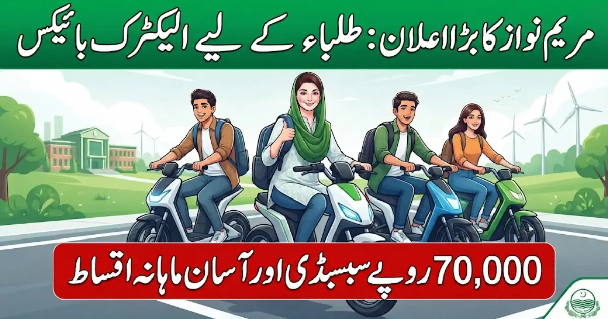 Bike Scheme Apply Online, Subsidy, Installment & Eligibility