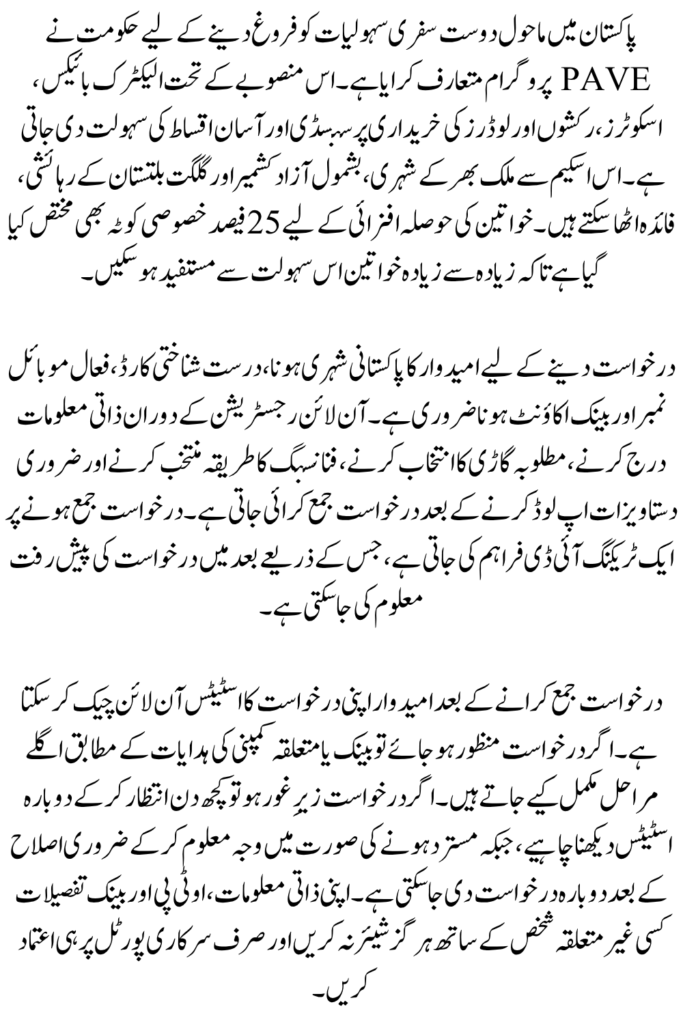 PAVE Gov PK Login 2026 – How to Check Electric Bike Application Status Online