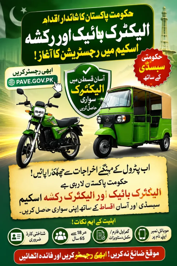 PAVE.gov.pk Registration & Login Guide 2026