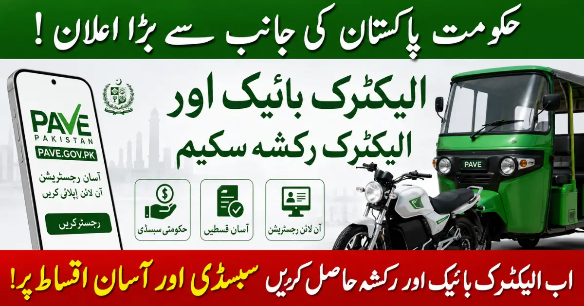 PAVE.gov.pk Registration & Login Guide 2026