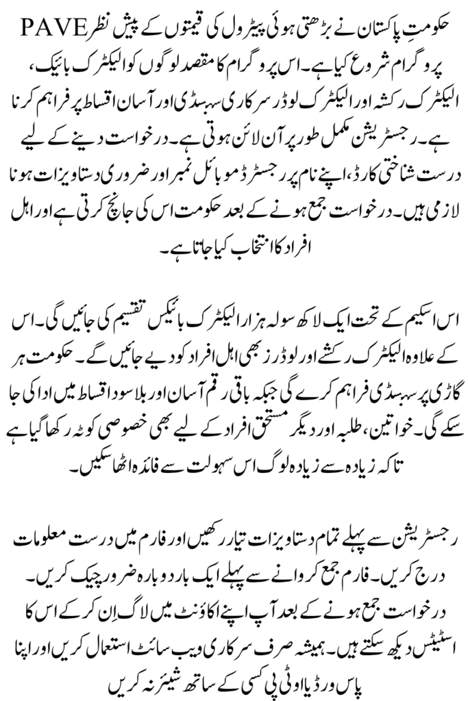PAVE.gov.pk Registration & Login Guide 2026