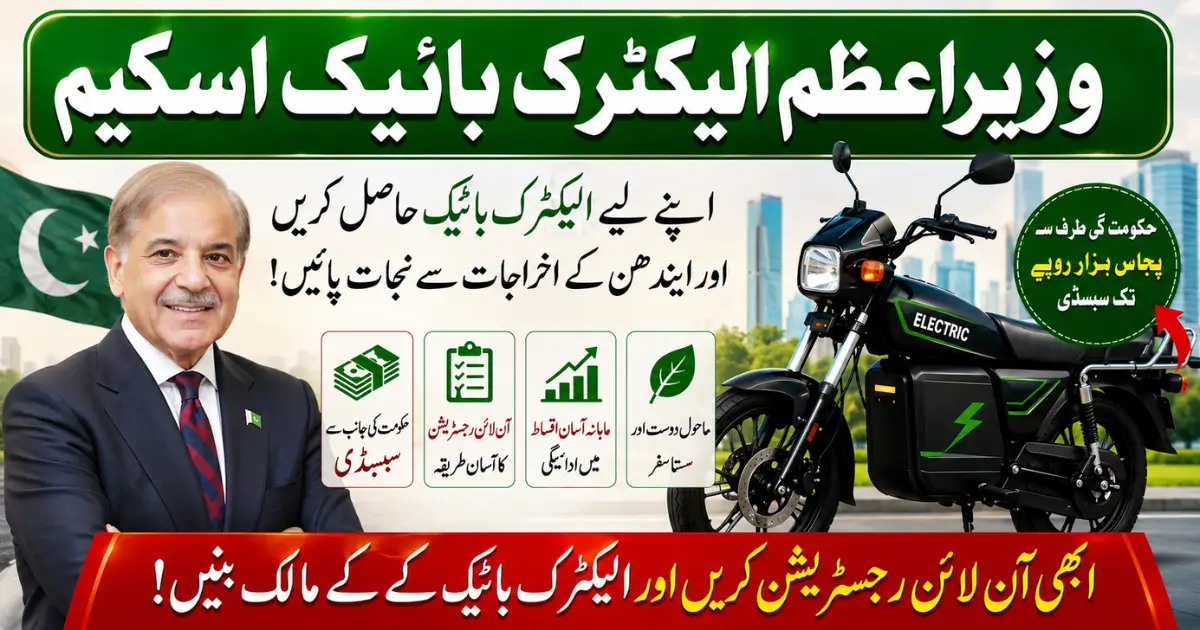 PM Electric Bike Scheme 2026: Prime Minister Youth Program Complete Details