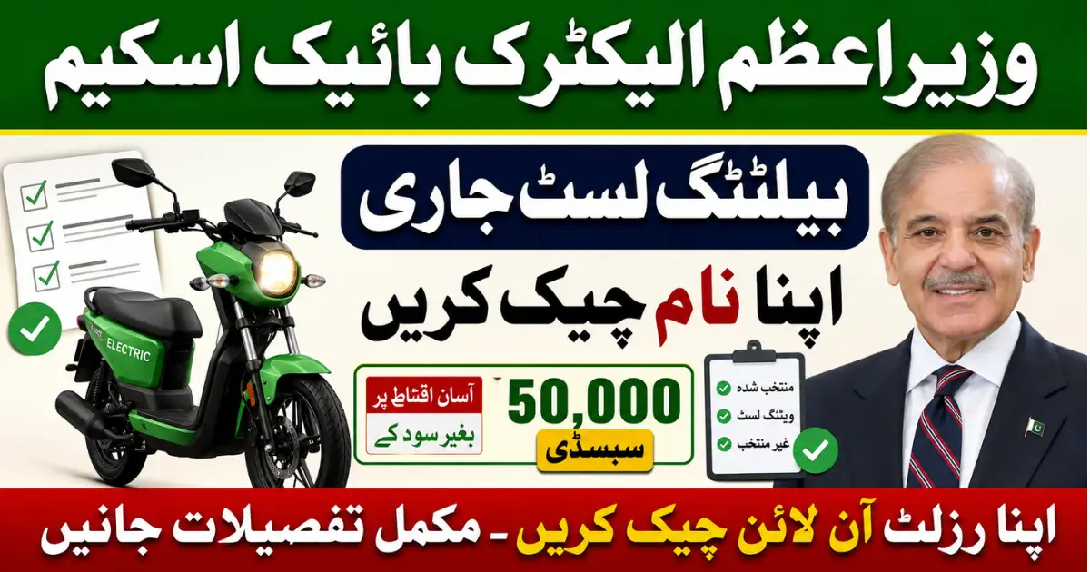 PM Electric Bike Scheme Balloting List 2026: Check Your Name Online