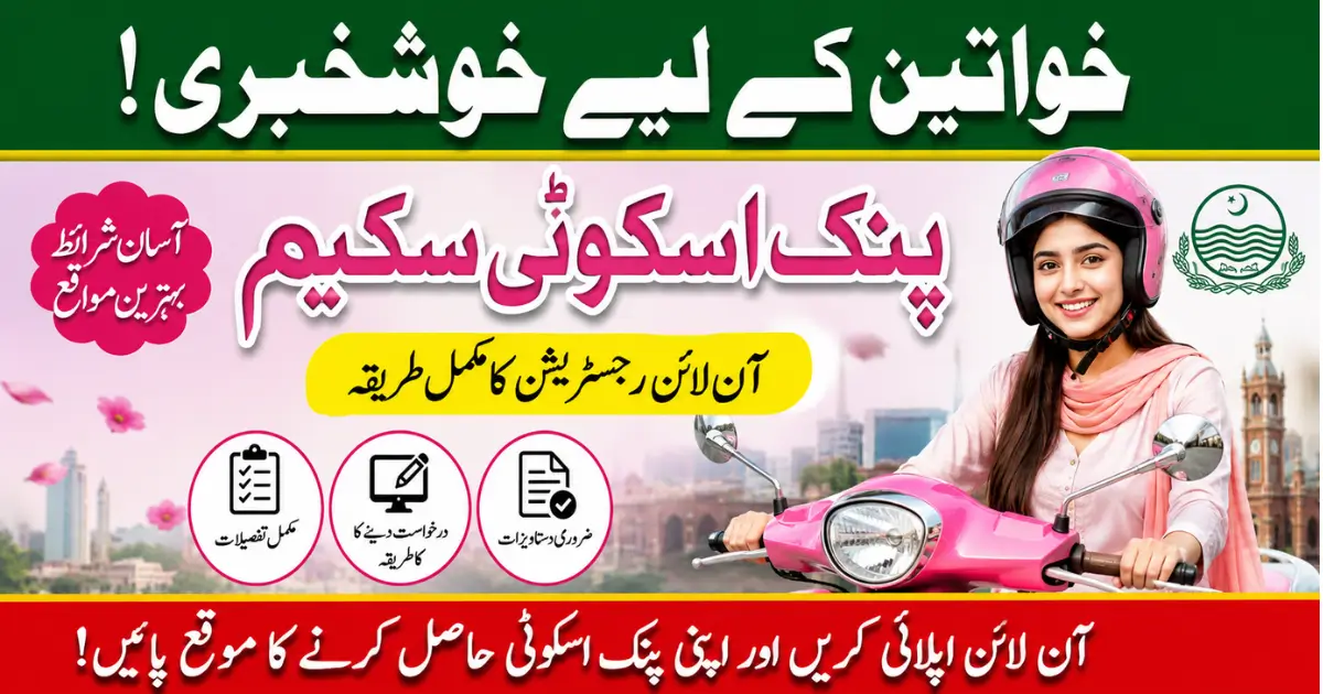 Pink Scooty Scheme 2026: Punjab & Sindh Women Scooty Scheme Details