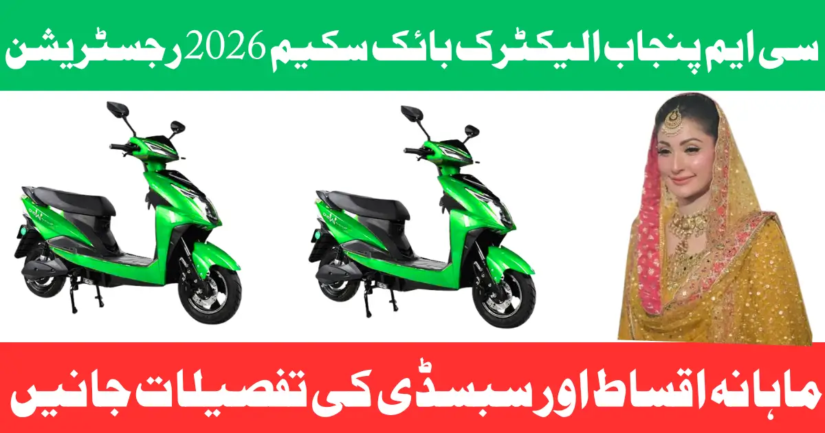 Punjab Bike Scheme Phase 2: Latest Updates & Expected Date