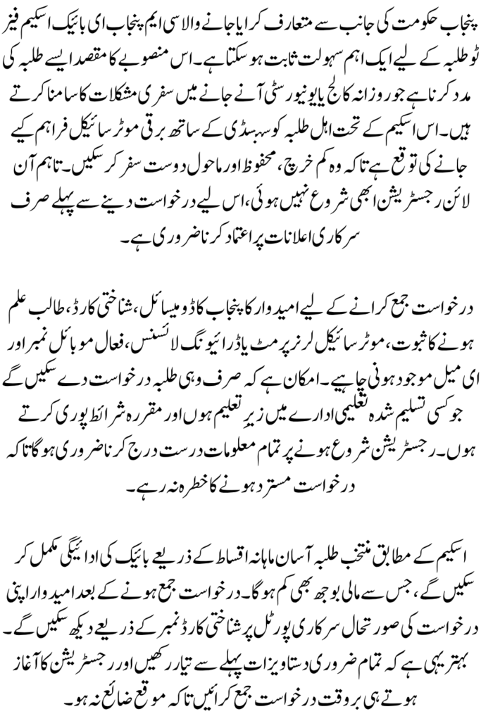 Punjab Bike Scheme Phase 2: Latest Updates & Expected Date