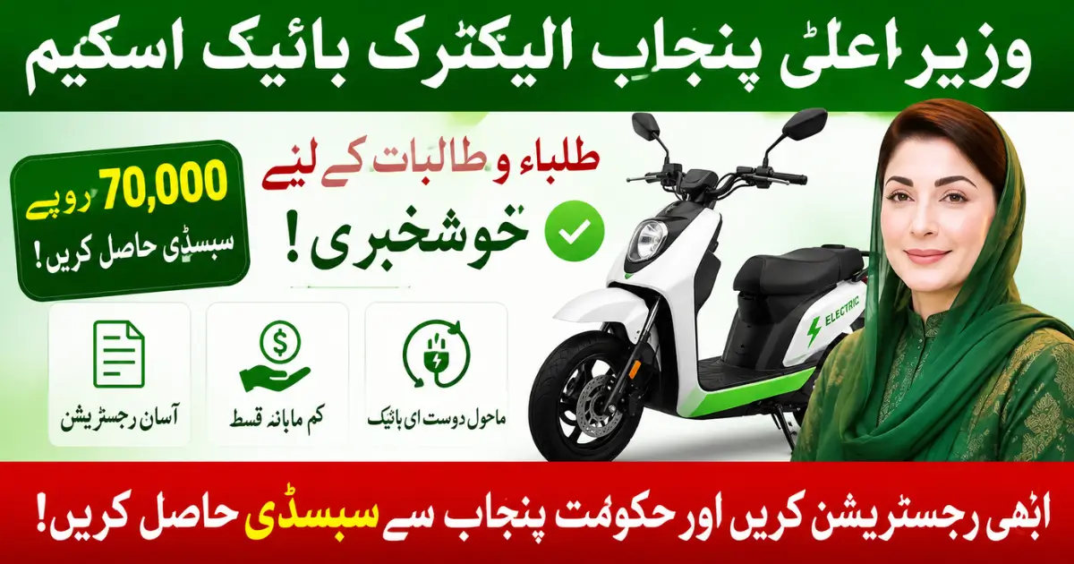Punjab Electric Bike Incentive 2026: General Public Subsidy Program
