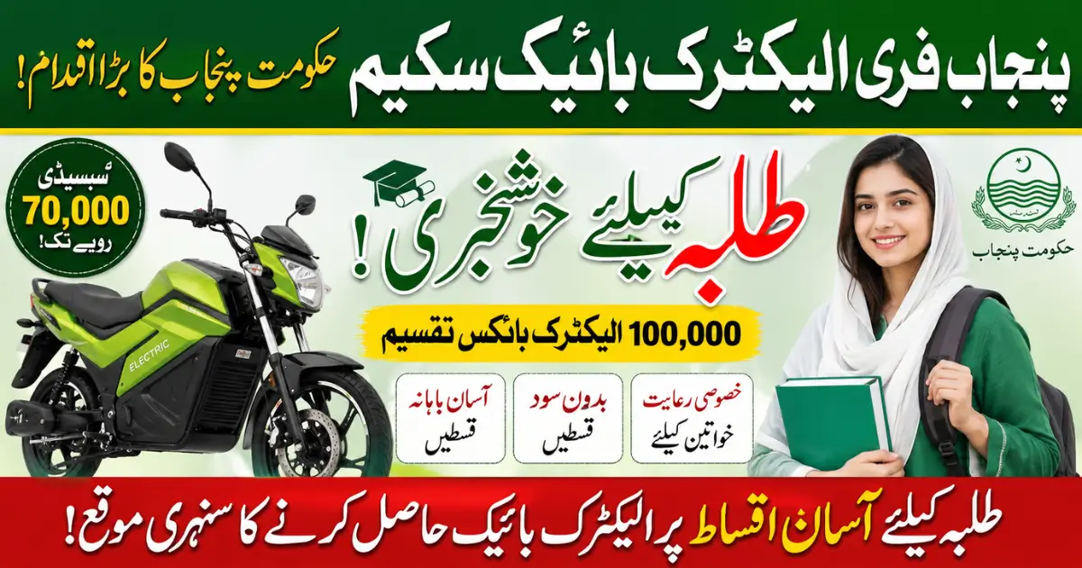 Punjab Electric Bikes for Female Students: Free E-Bike Quota & Eligibility