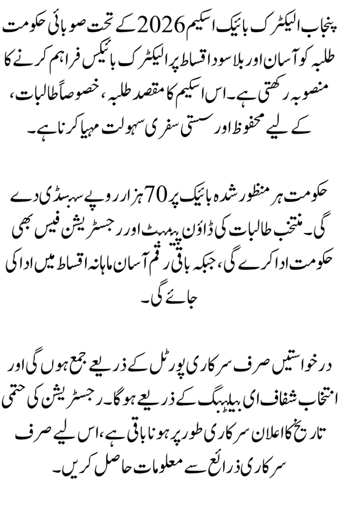 Punjab Electric Bikes for Female Students: Free E-Bike Quota & Eligibility