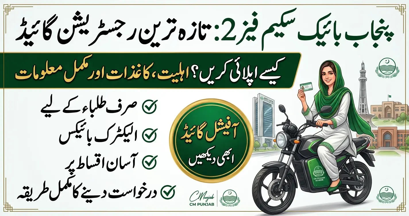 Punjab Bike Scheme Phase 2 – Latest Registration Guide