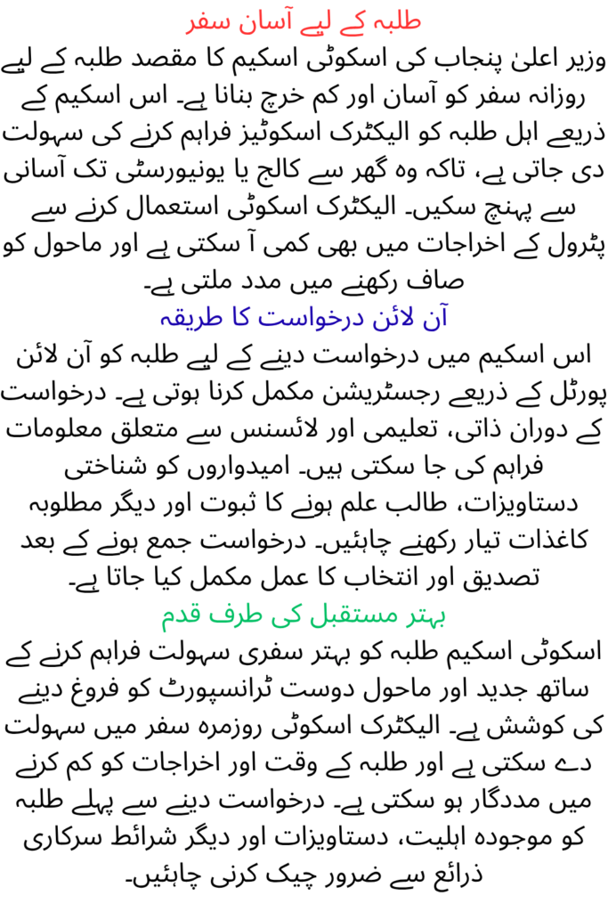 How to Apply for CM Punjab Scooty Scheme 2026