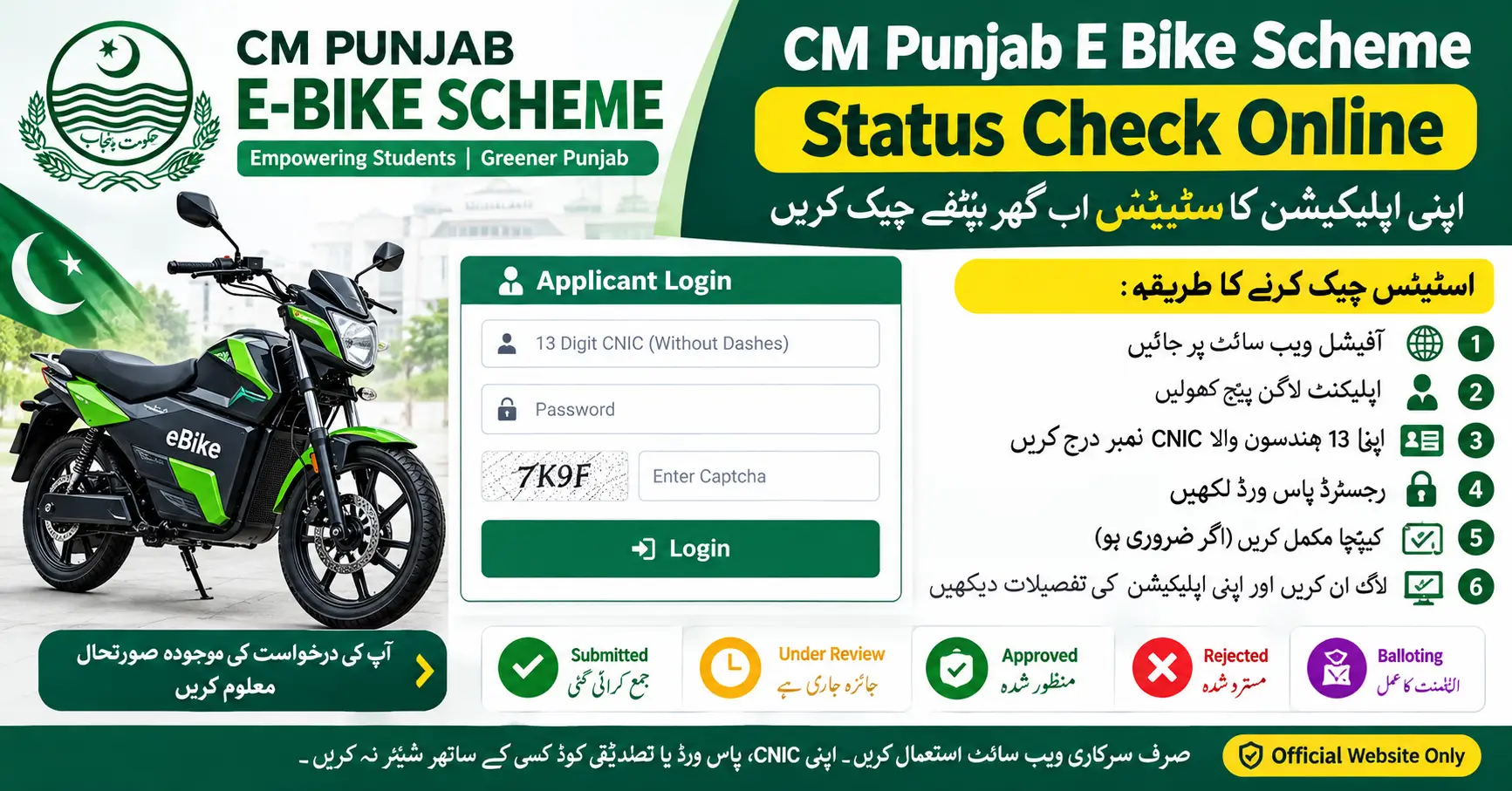 CM Punjab E Bike Scheme Status Check Online by CNIC 2026