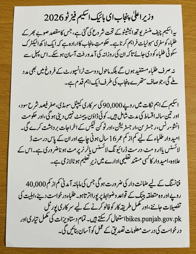 CM Punjab E Bike Scheme Phase II 2026