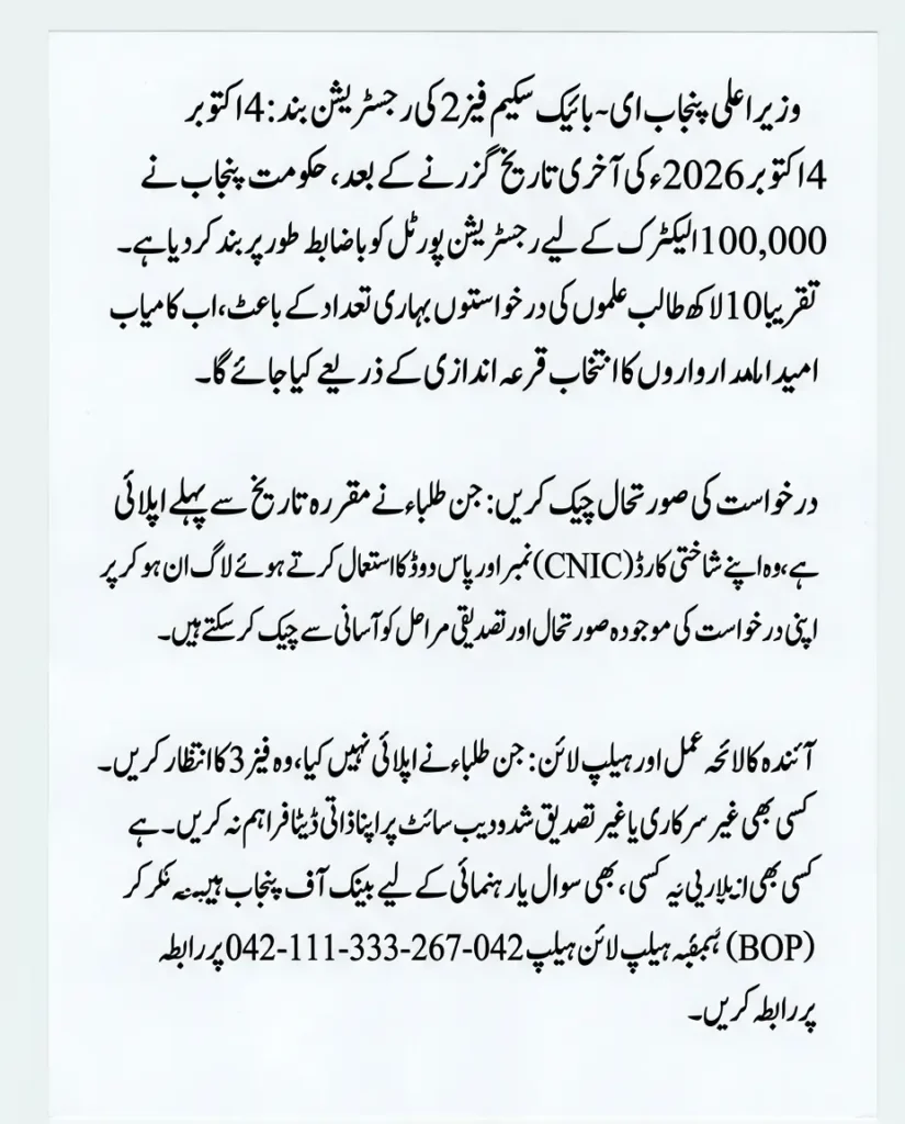 Punjab E Bike Scheme Registration Closed