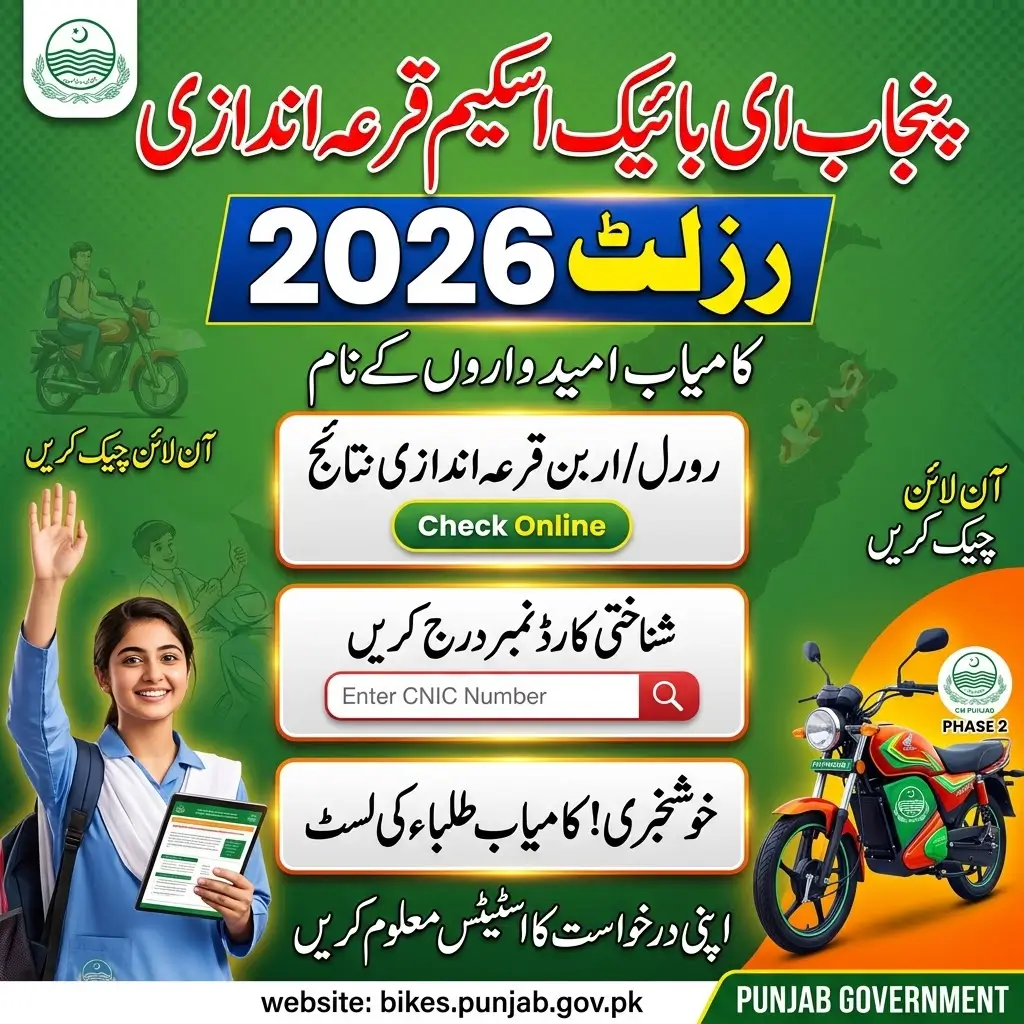 Punjab E Bike Scheme Balloting Result 2026 – Winners List Check by CNIC